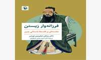 کتاب مقدمه‌ای بر فلسفه باستانی چین، ترجمه عضو هیات علمی دانشگاه قم به چاپ دوم رسید    